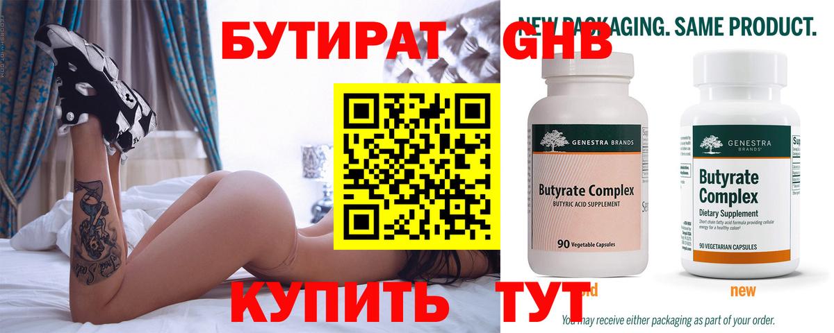 Камень-на-Оби  Бутират  Вход с VPN  БУТИРАТ BDO 33% 