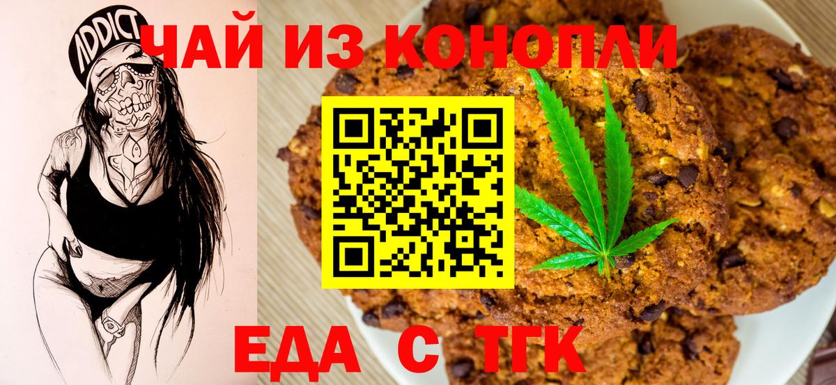 Печенье с ТГК конопля Камень-на-Оби