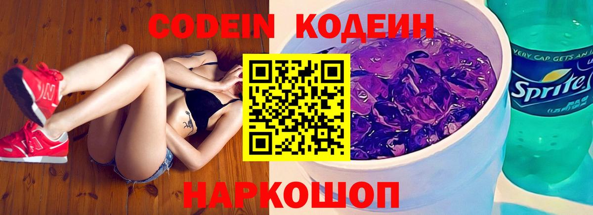 Кодеиновый сироп Lean напиток Lean (лин)  Вход с VPN  Камень-на-Оби 
