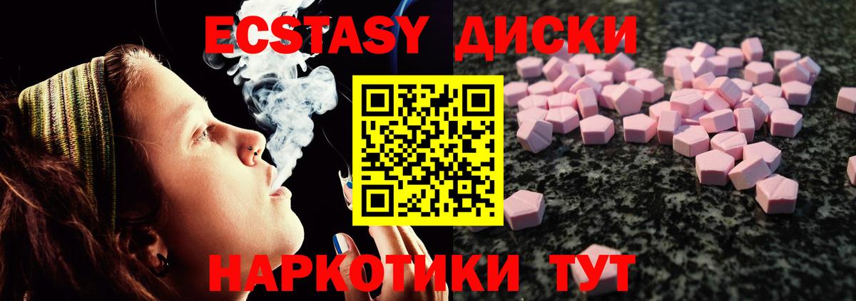 Ecstasy диски Камень-на-Оби