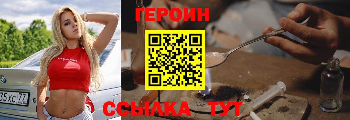 Камень-на-Оби  Героин хмурый  ГЕРОИН  Вход с VPN 