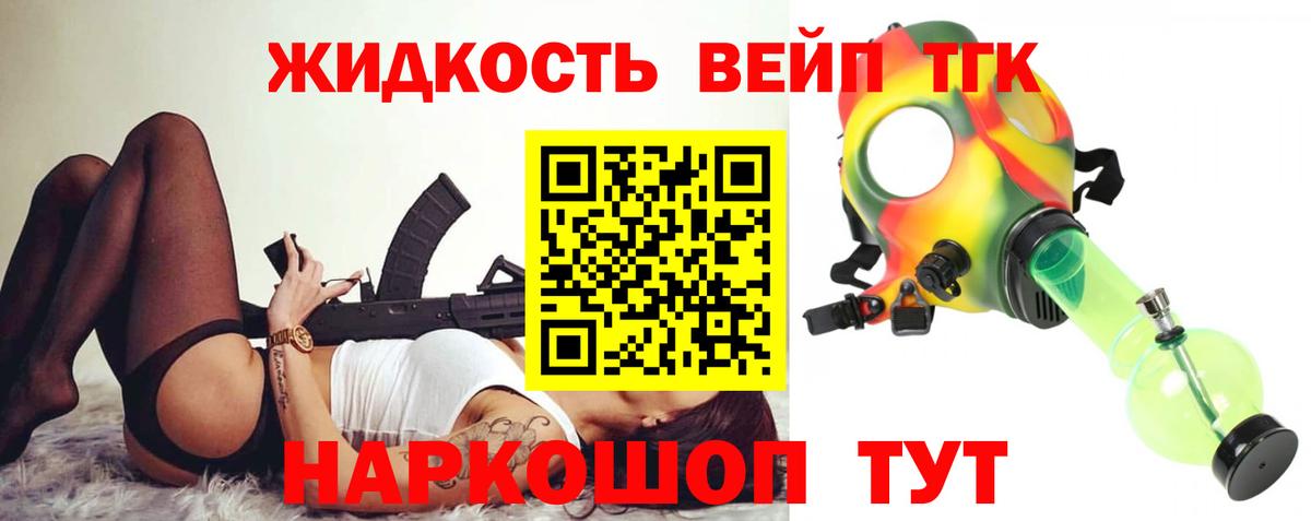ТГК вейп  Вход с VPN  Камень-на-Оби 